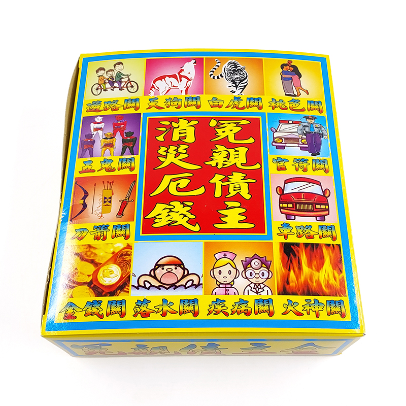 【祭改類】9135 盒裝 冤親債主金